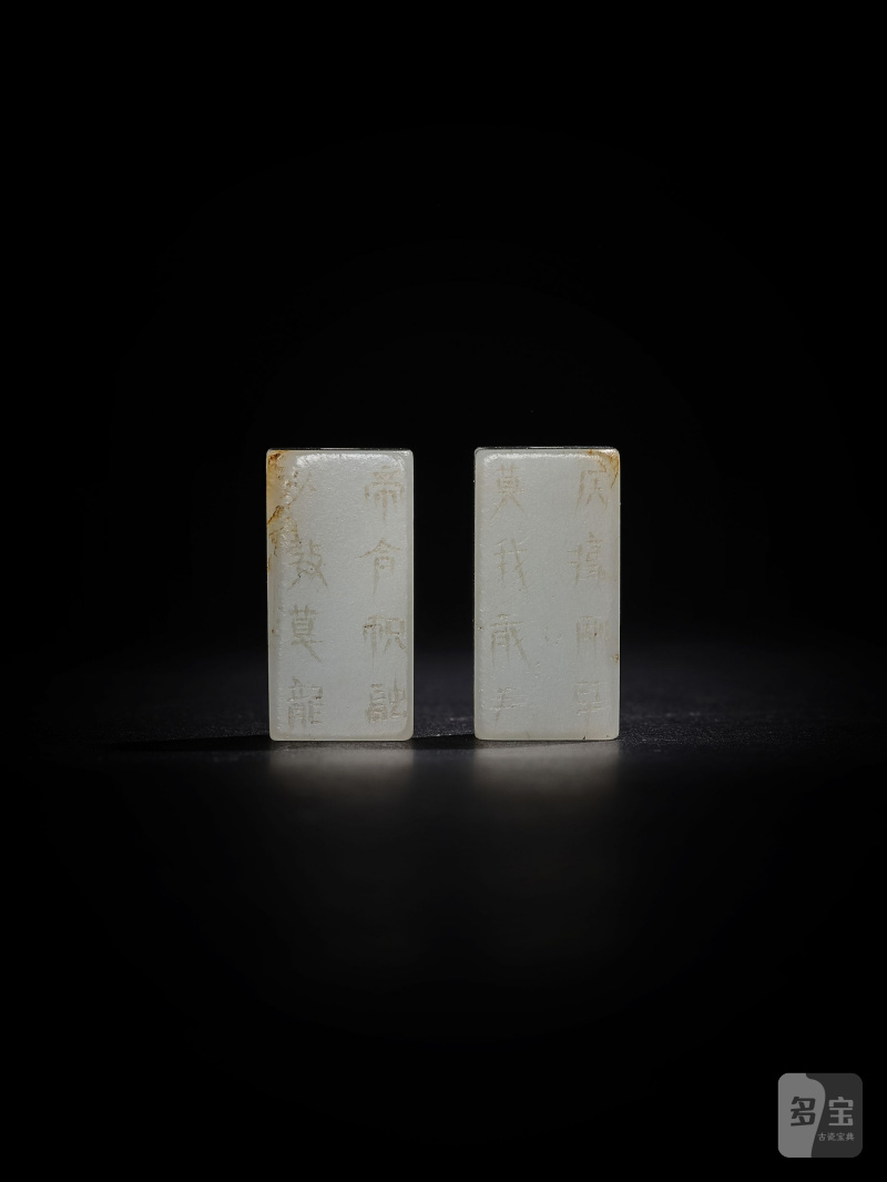 玉剛卯兩件 | TWO INSCRIBED JADE BEADS, GANGMAO - 图7